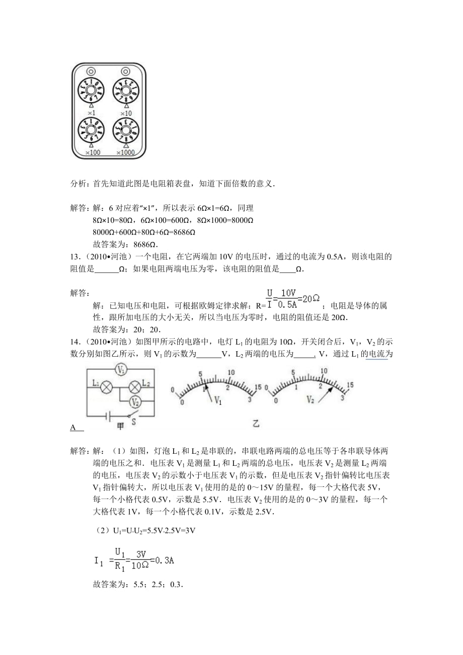 九年级第十六章电压电阻练习题.doc_第4页