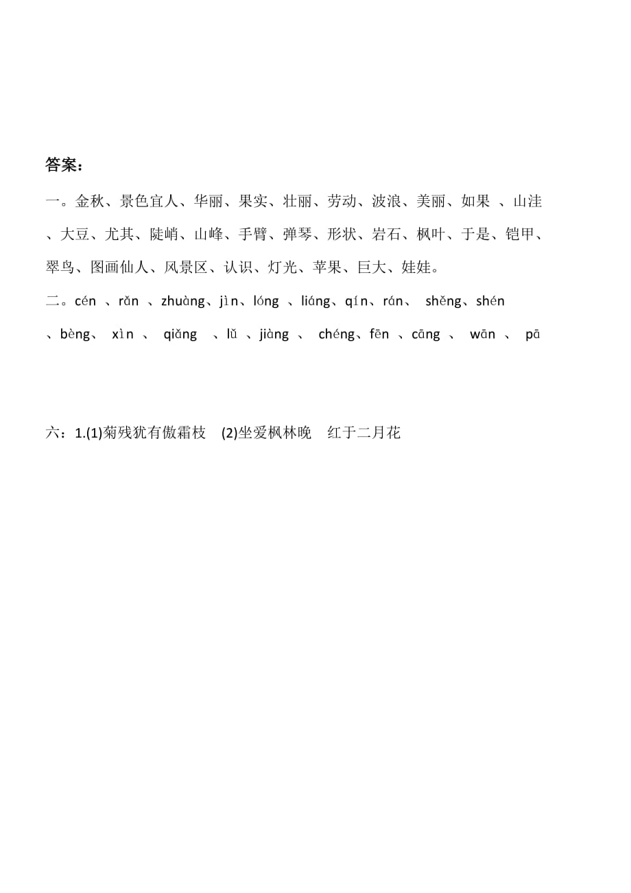 二年级语文上册识字一试题.docx_第4页