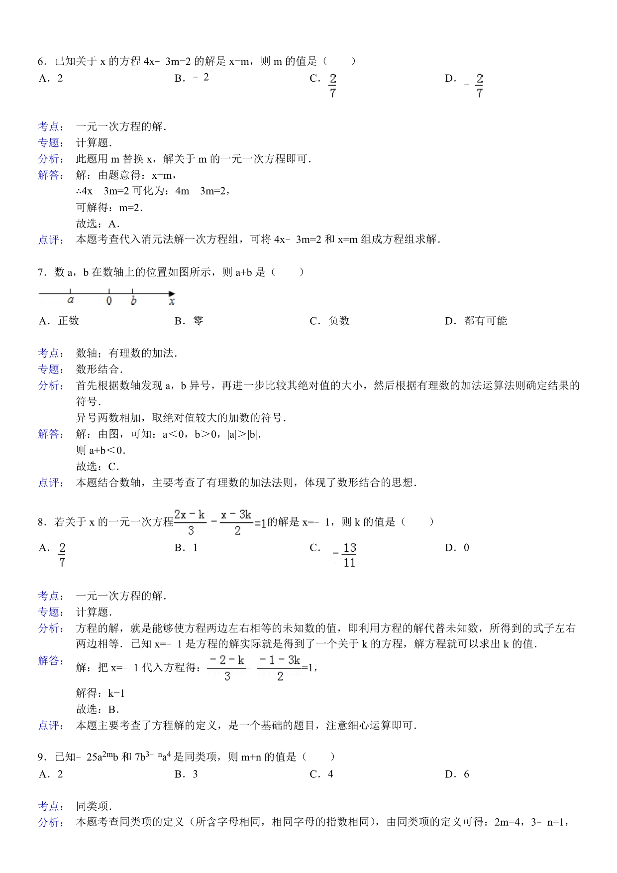 人教版七年级（上）期末数学常考试题108题（辅导）.doc_第4页