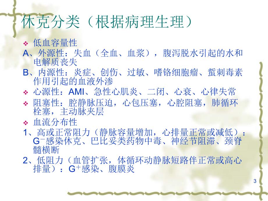 休克的现代诊治ppt课件.ppt_第3页