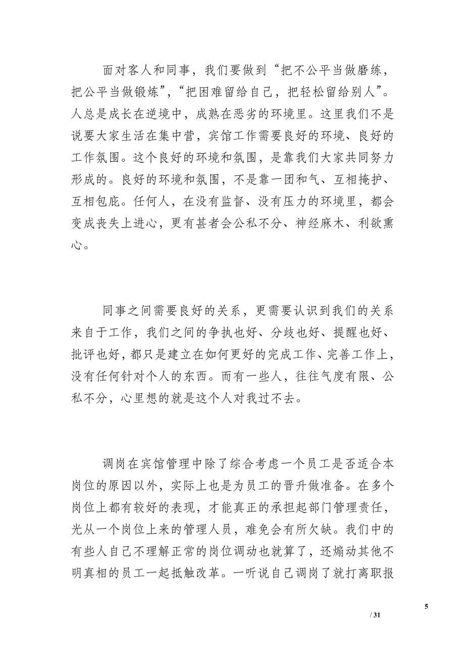 [员工动员大会发言稿]员工大会发言稿_第5页