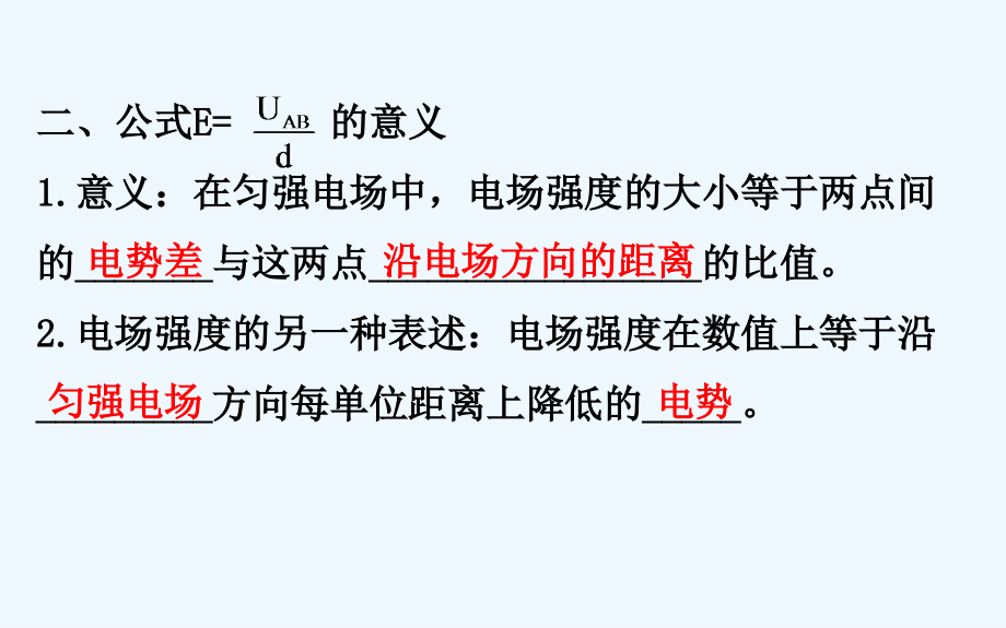 人教高二上学期物理选修3-1课件：第一章 静电场 1.6_第4页