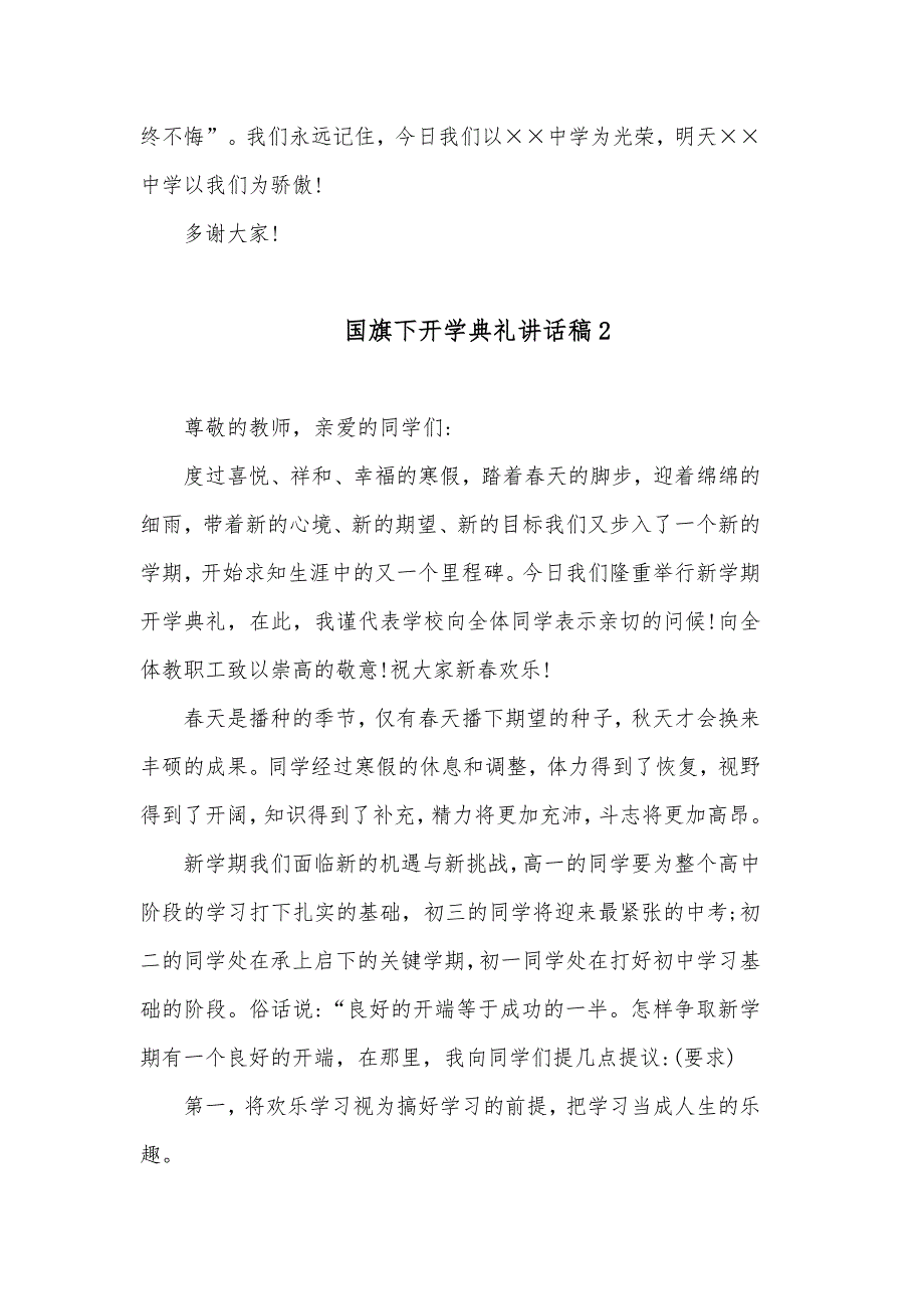 中学生国旗下开学典礼讲话稿范文_开学典礼讲话稿5篇_第3页