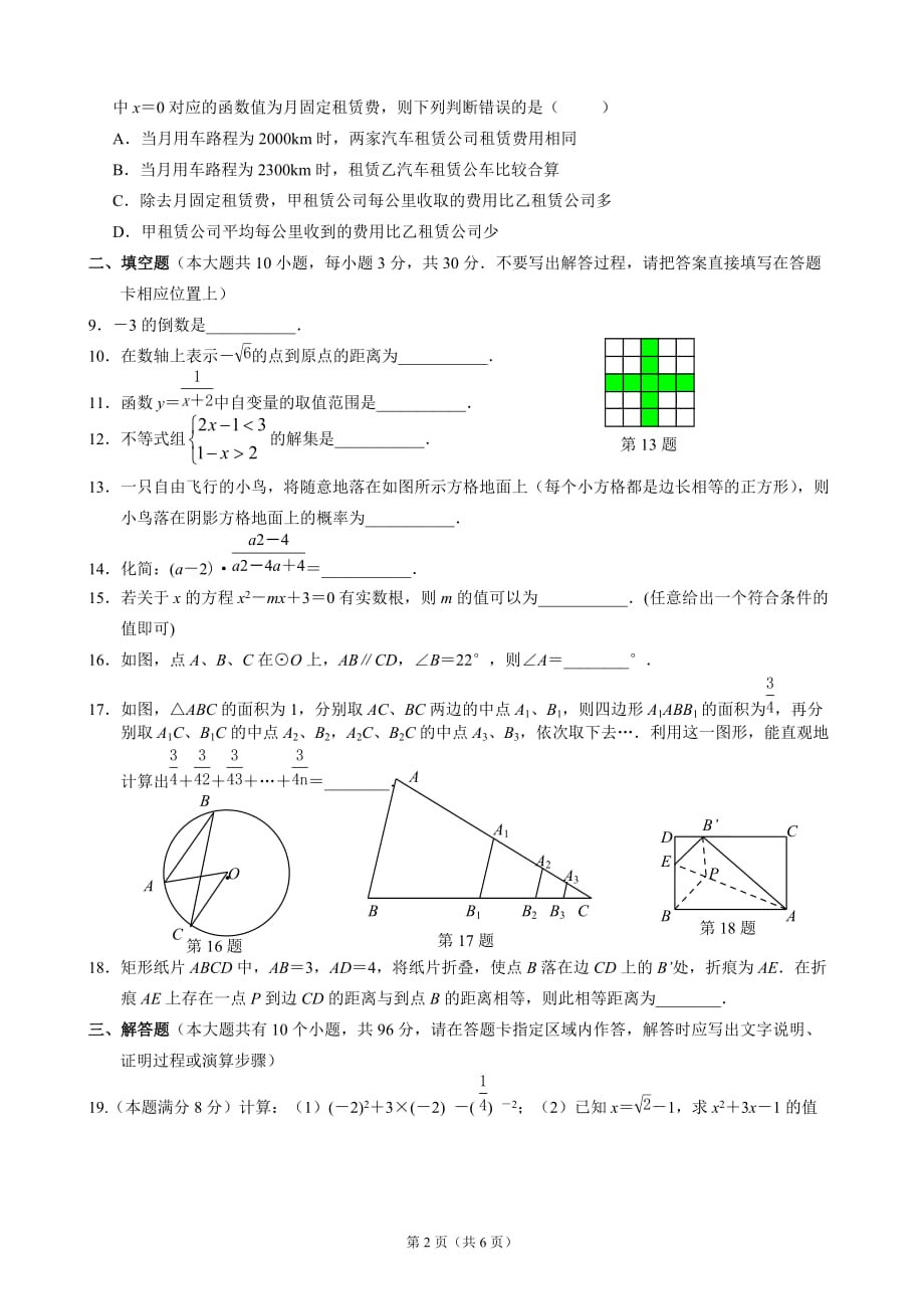 2010年江苏省连云港市中考数学试题及答案.doc_第2页