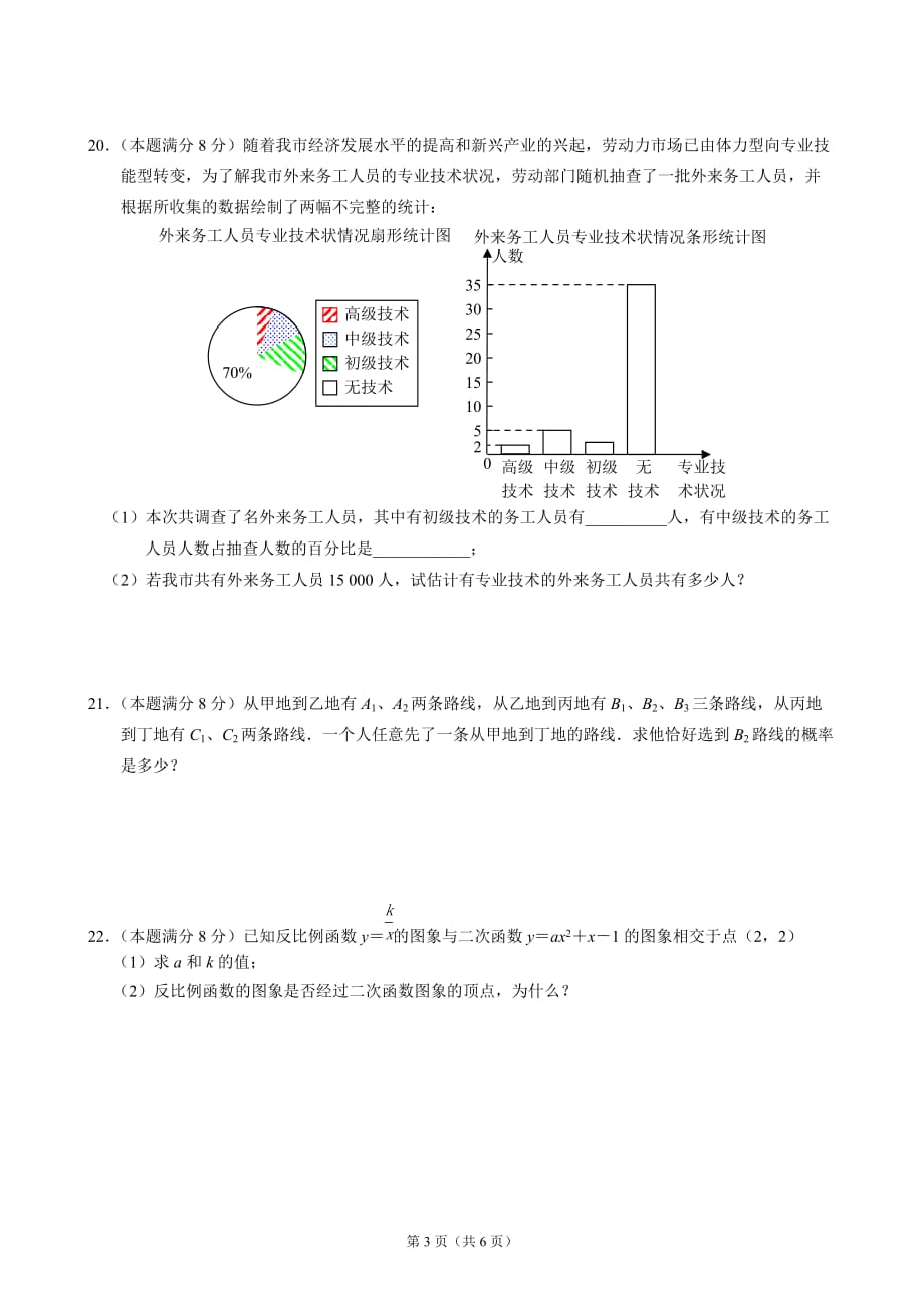 2010年江苏省连云港市中考数学试题及答案.doc_第3页