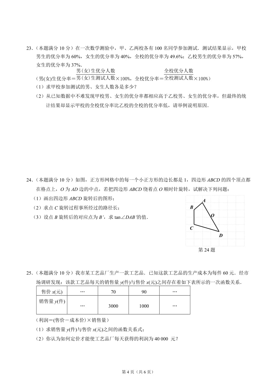 2010年江苏省连云港市中考数学试题及答案.doc_第4页