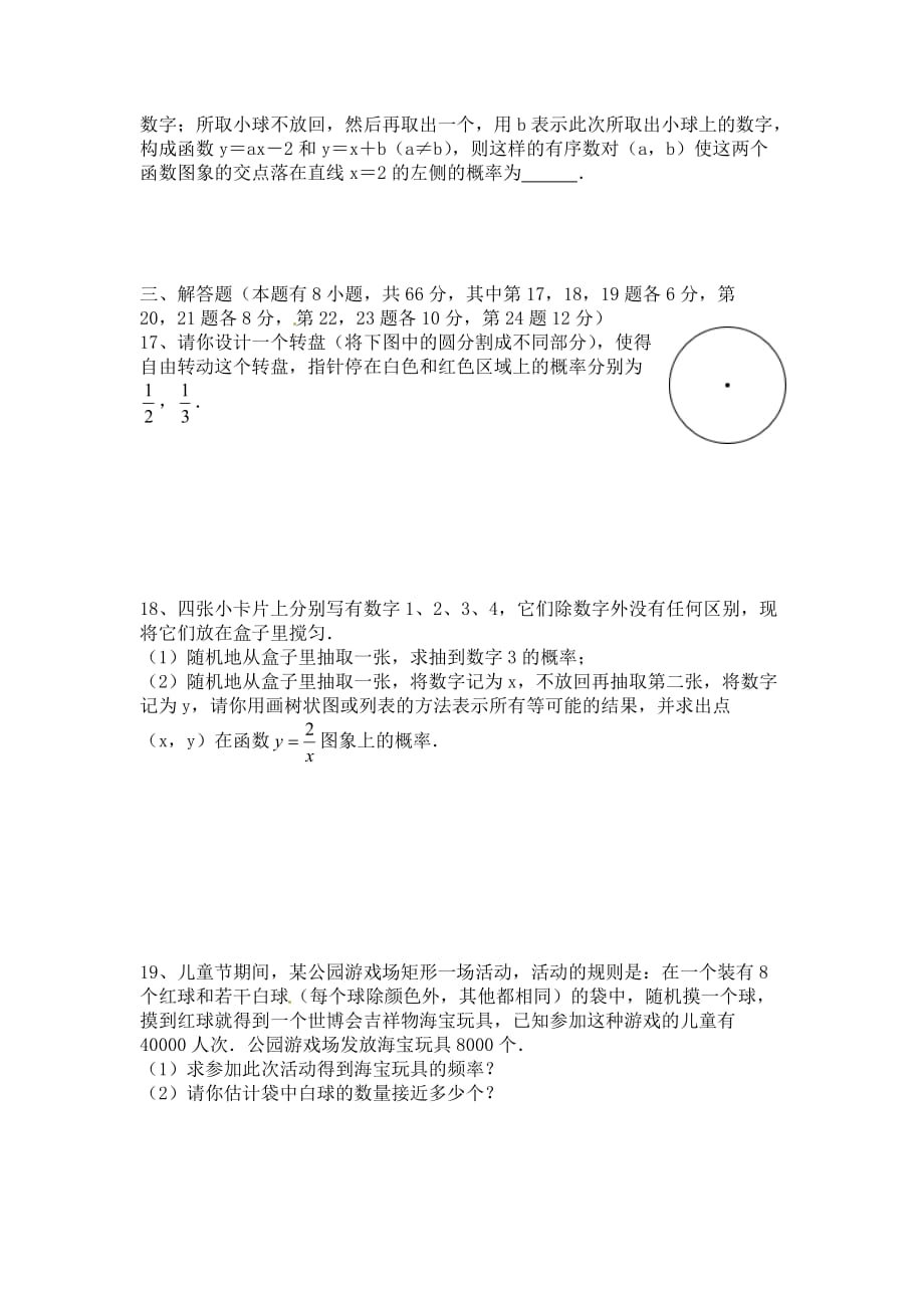 浙教版数学九年级上册第2单元《简单事件的概率》综合检测_第3页