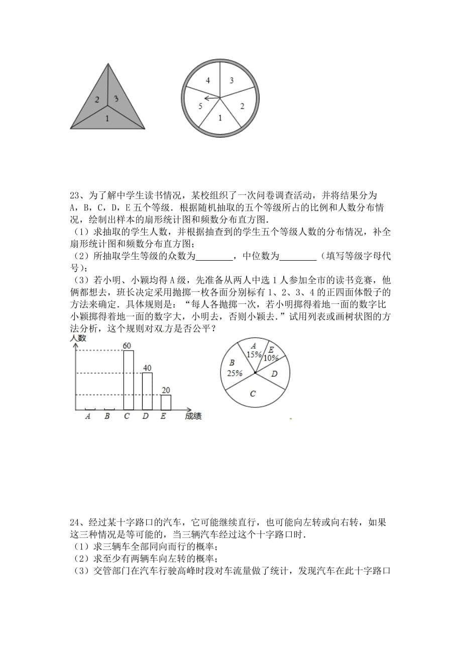 浙教版数学九年级上册第2单元《简单事件的概率》综合检测_第5页