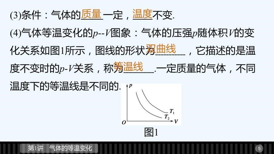 人教版高中物理选修（3-3）第八章 第1讲《气体的等温变化》ppt课件_第5页