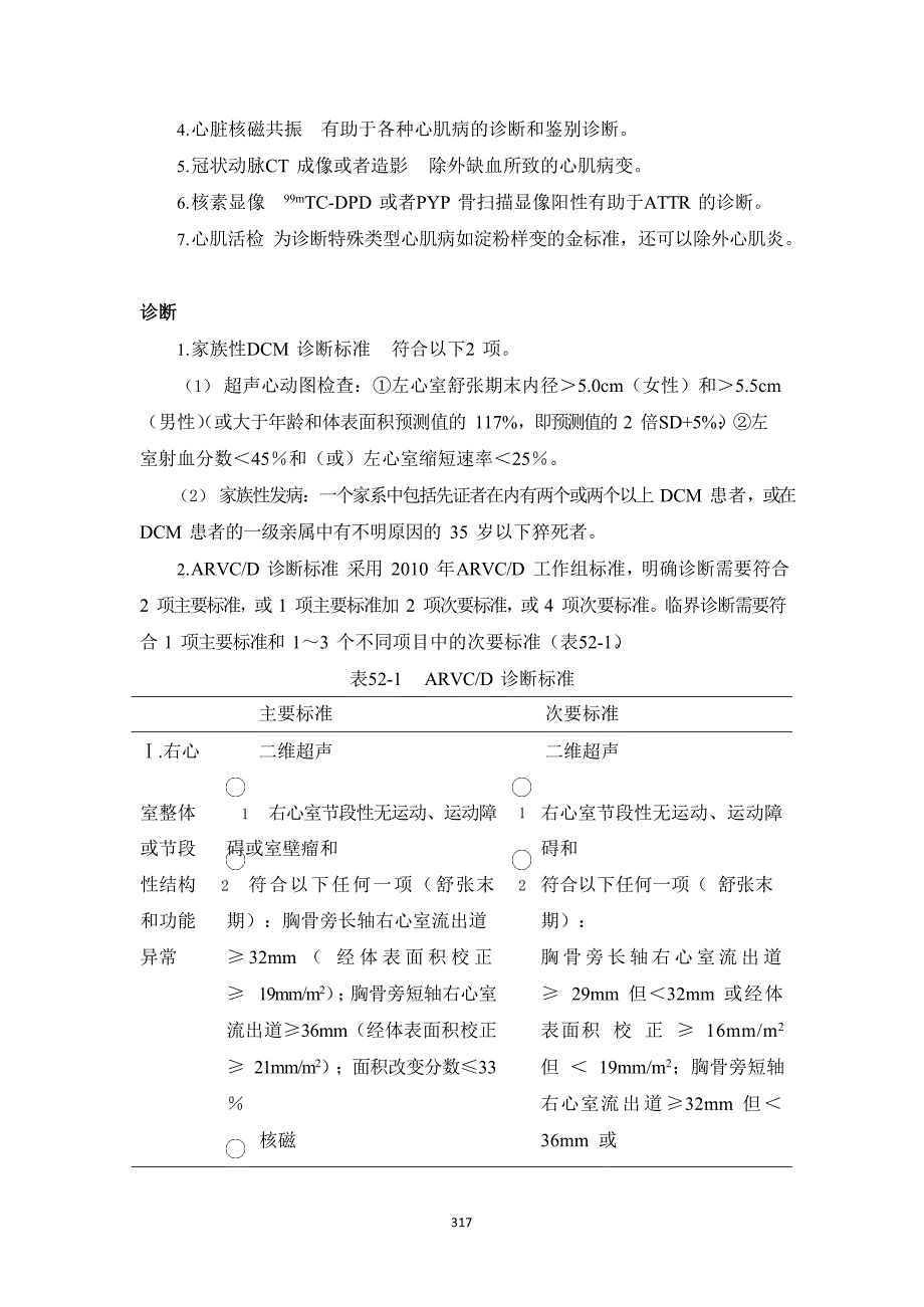 特发性心肌病诊疗指南【2019版】_第3页