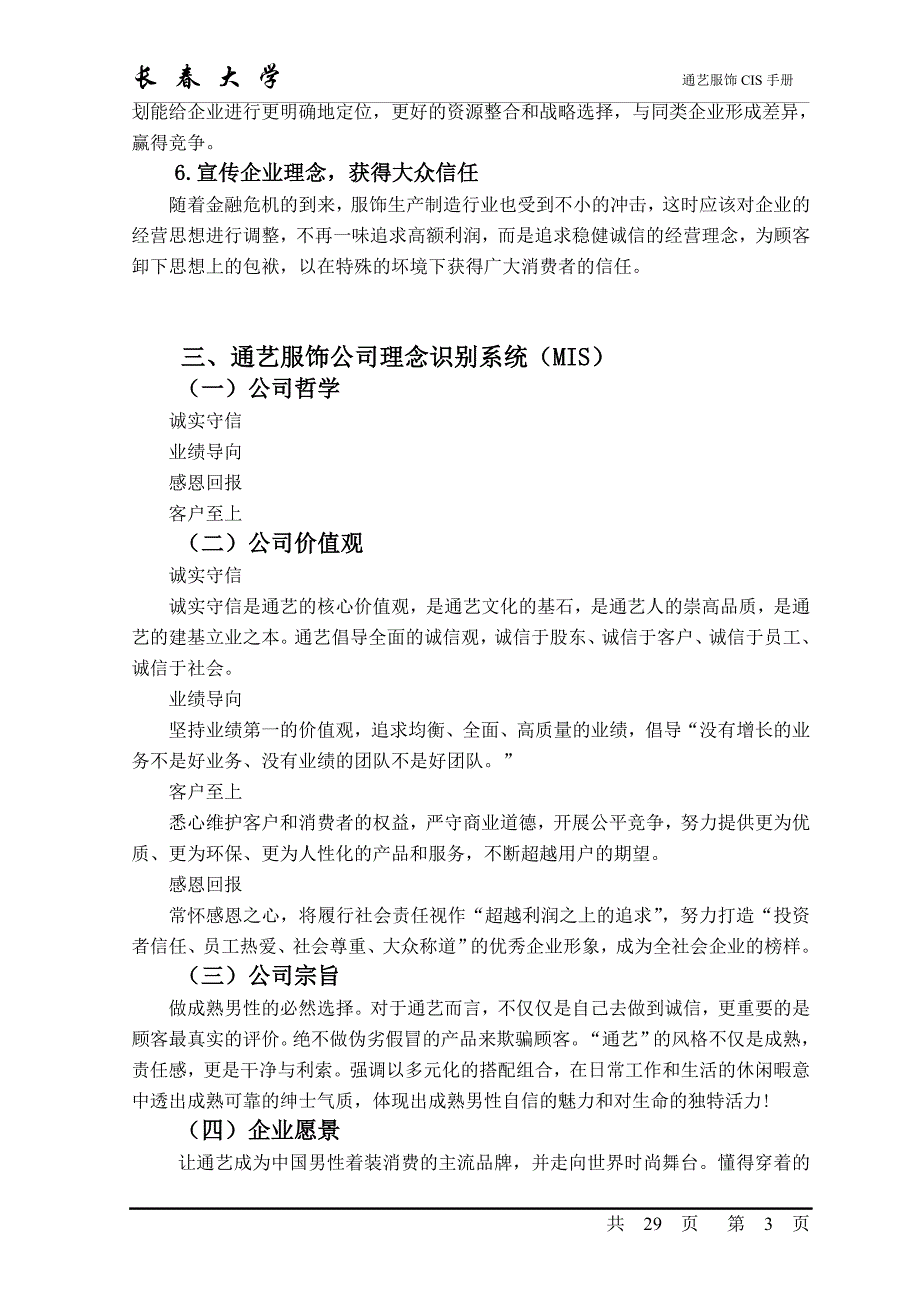 （营销策划）CI课程实习策划_第3页