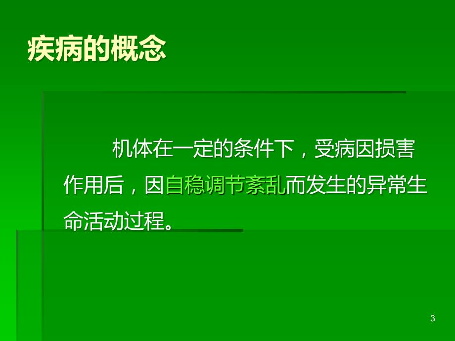 连续性肾脏替代治疗的临床应用PPT课件.ppt_第3页