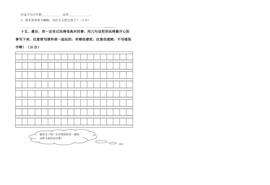 二年级语文上册期末考试试卷.doc_第2页