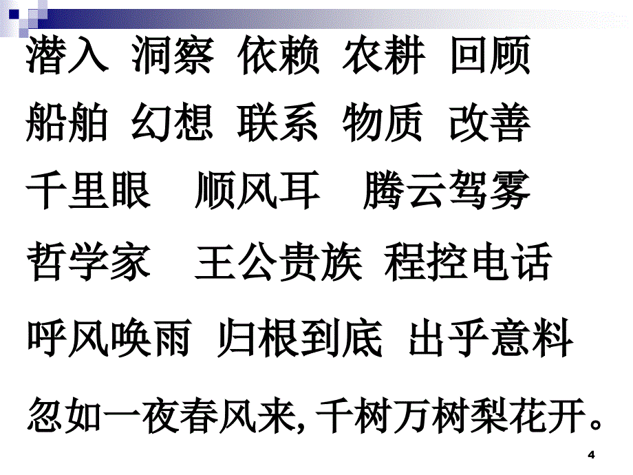 呼风唤雨的世纪完整版解析ppt课件.ppt_第4页