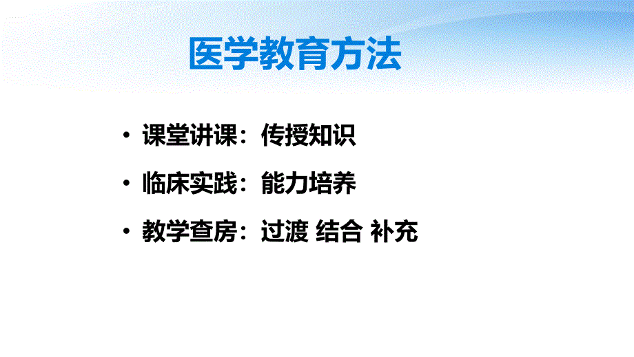 如何做好规范的教学查房PPT课件.ppt_第2页