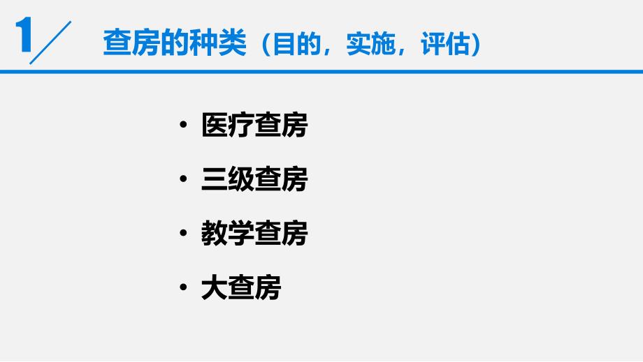 如何做好规范的教学查房PPT课件.ppt_第3页