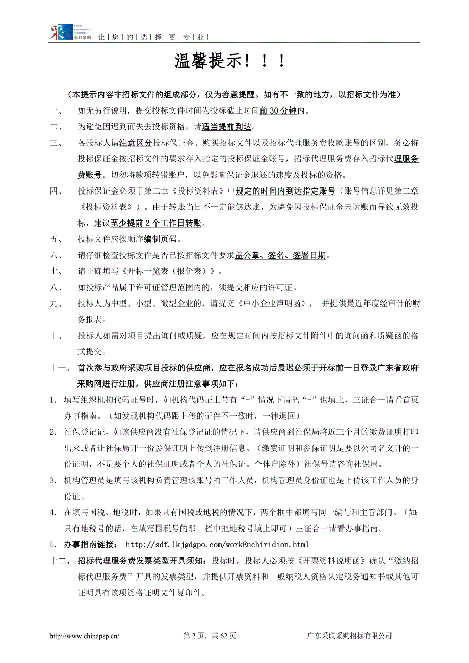 番禺区殡仪馆火化机尾气处理设备维修权采购项目招标文件_第2页