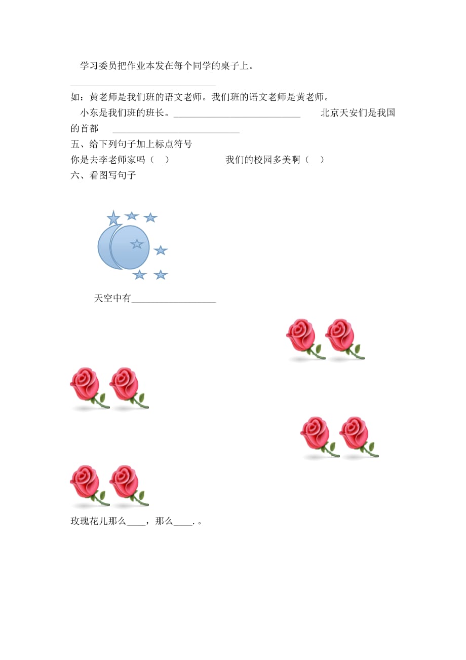 二年级语文上学期期末总复习题三句子与阅读部分（无答案）人教新课标版.doc_第2页