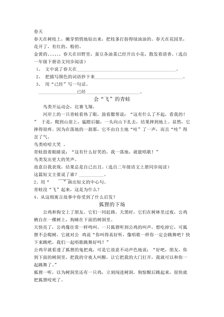 二年级语文上学期期末总复习题三句子与阅读部分（无答案）人教新课标版.doc_第4页