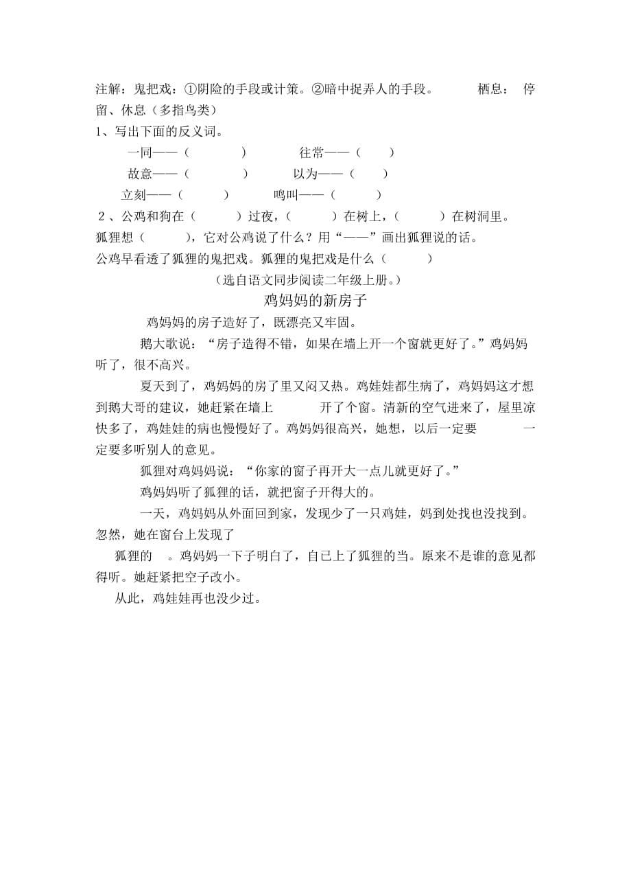 二年级语文上学期期末总复习题三句子与阅读部分（无答案）人教新课标版.doc_第5页