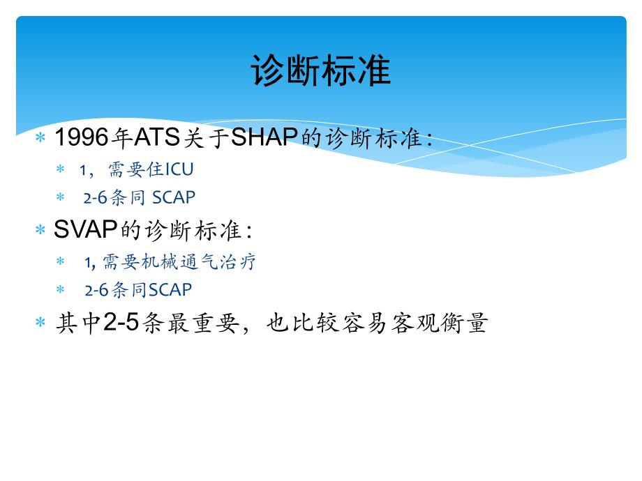 重症肺炎的临床处理PPT课件.ppt_第4页