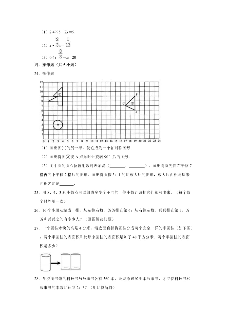 北师大版小学六年级下册小升初数学预测试卷（有答案） (2)_第3页