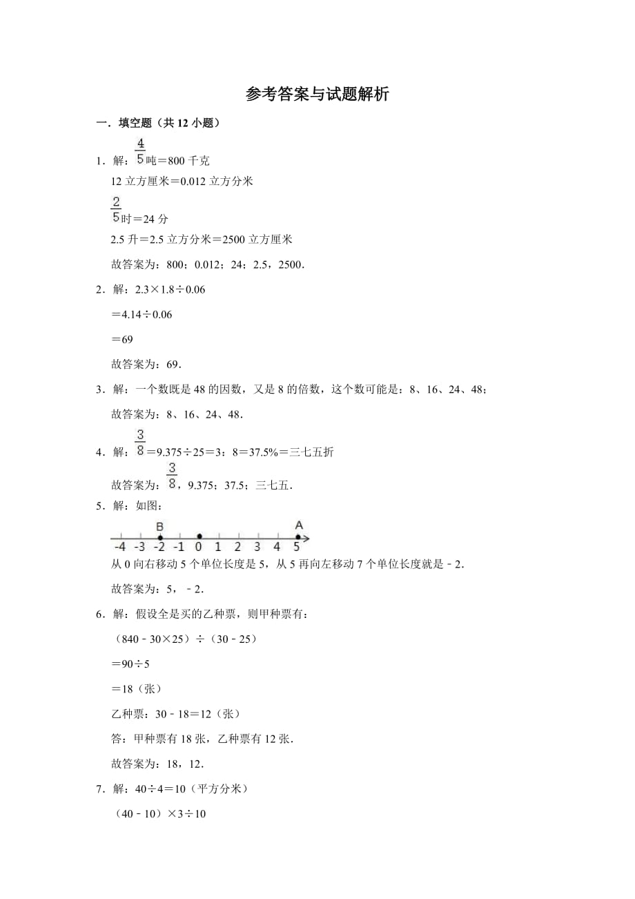 北师大版小学六年级下册小升初数学预测试卷（有答案） (2)_第4页