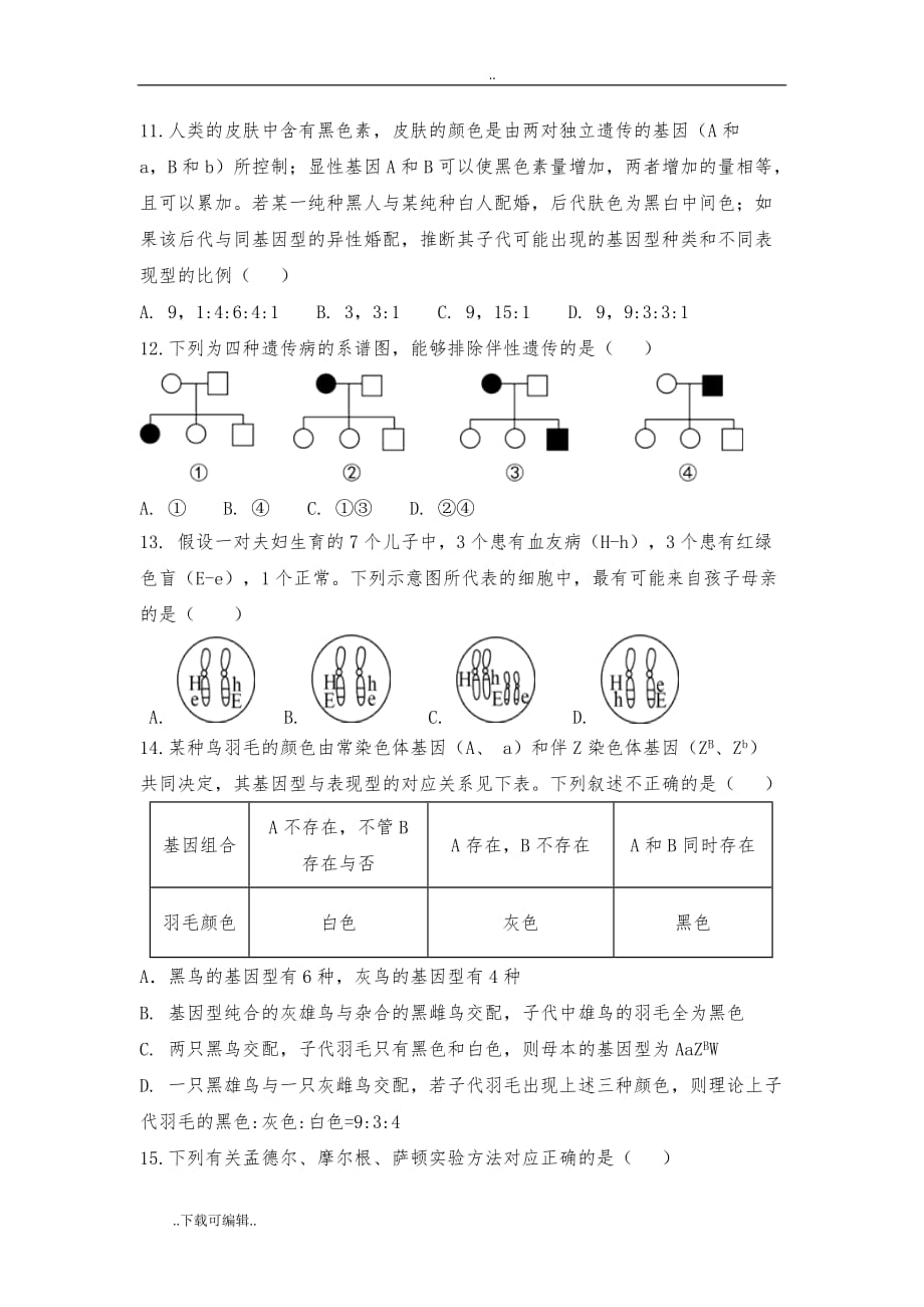 高中一年级第一次月考试题（卷）_第3页