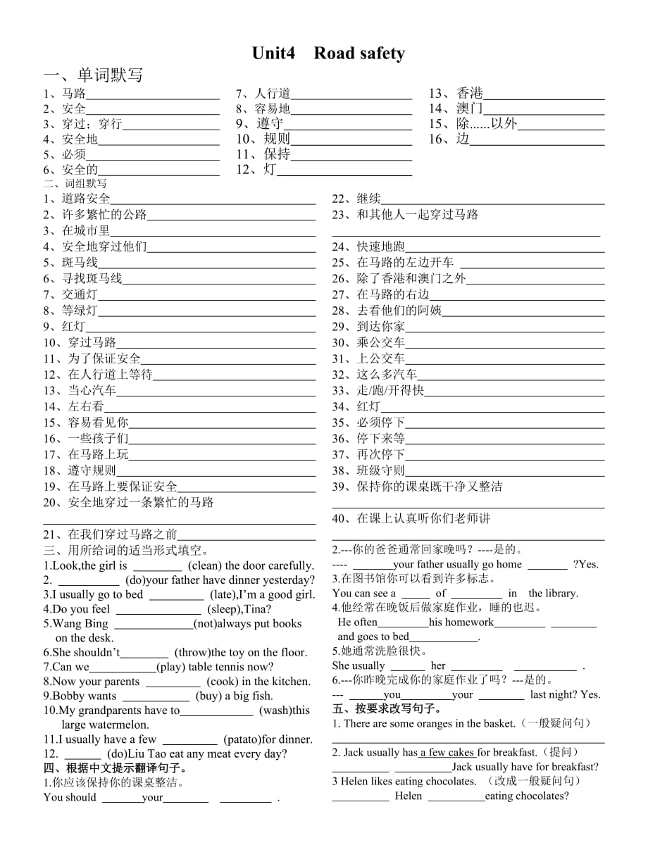 译林英语6B unit4单元总默写 (1)_第1页