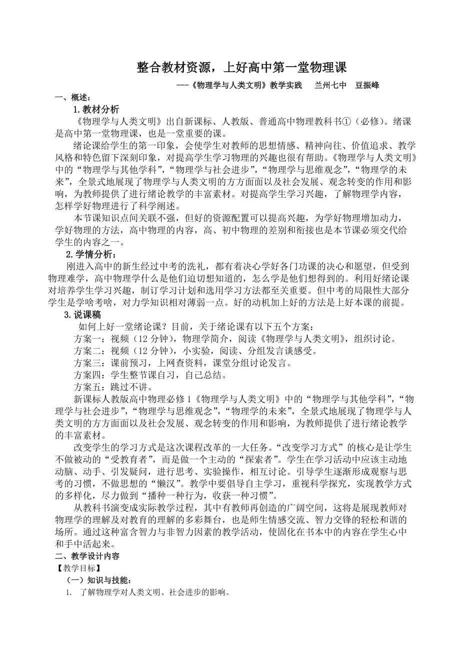 《物理学与人类文明》教学设计.doc_第1页