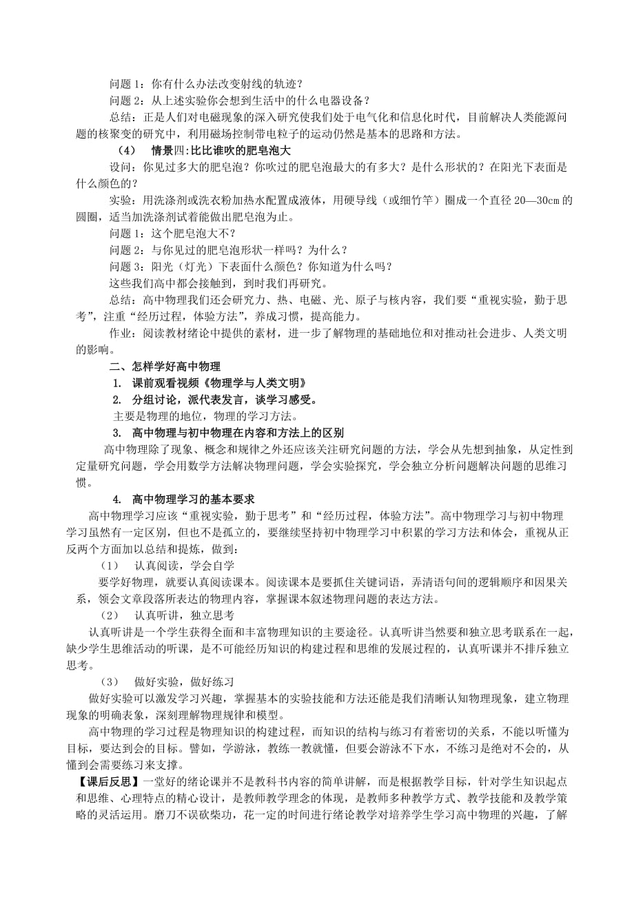 《物理学与人类文明》教学设计.doc_第3页