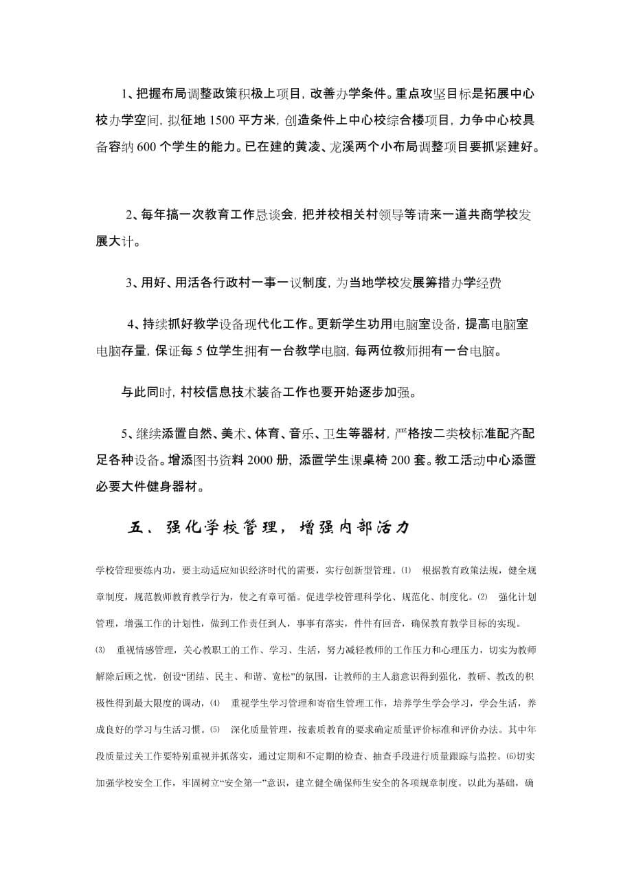 龙村中心小学教育发展规划.doc_第5页