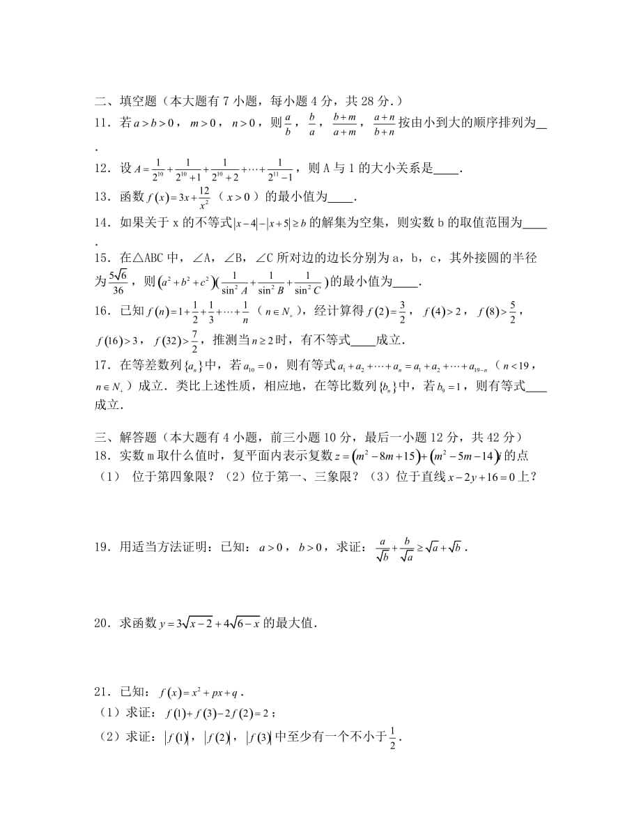 2019—2020年高二下期末考试题（文科数学）_第2页