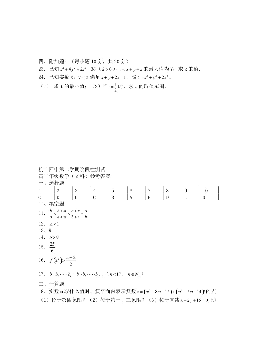 2019—2020年高二下期末考试题（文科数学）_第3页