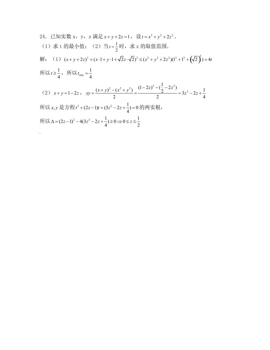 2019—2020年高二下期末考试题（文科数学）_第5页