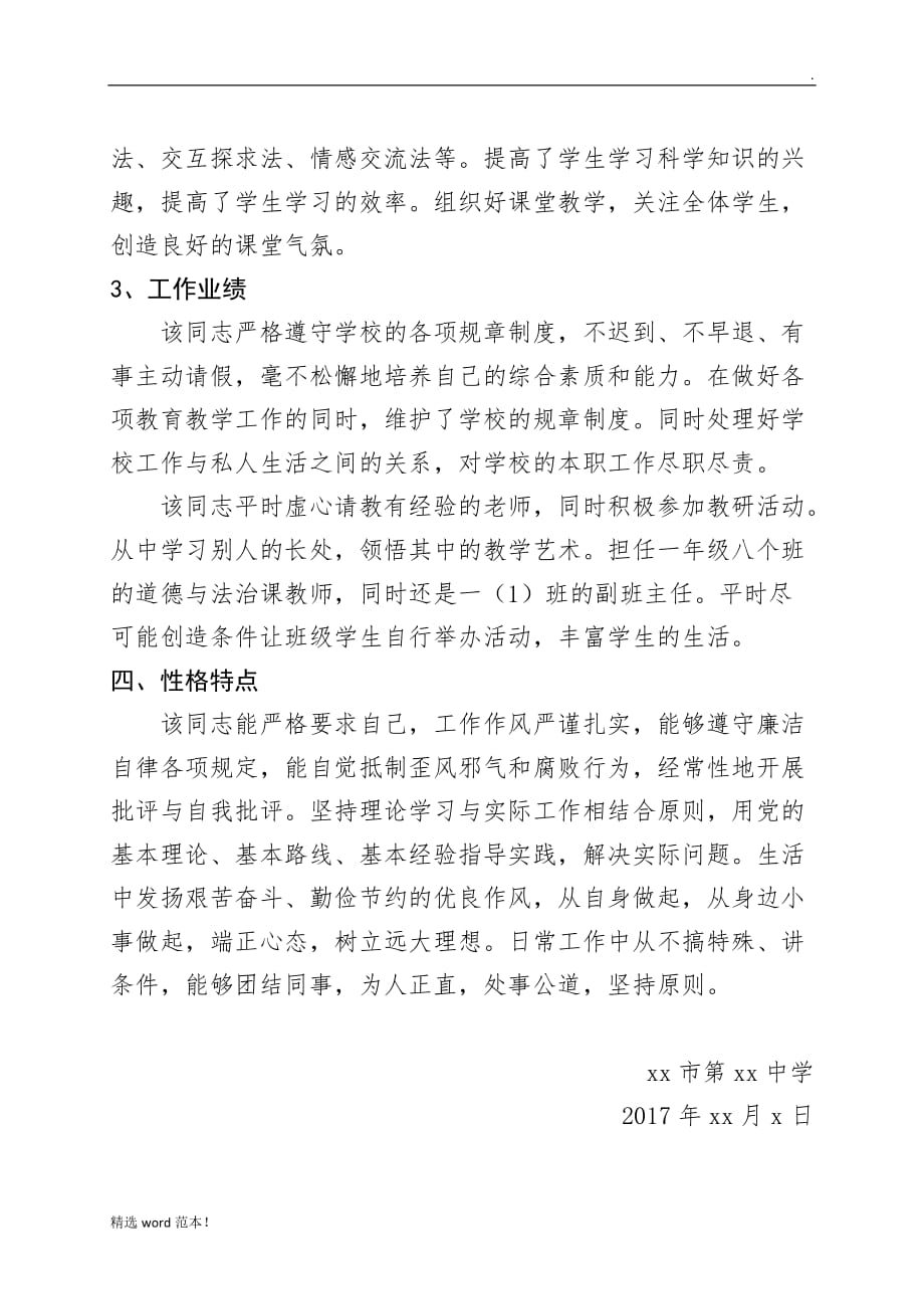 年度教师现实表现材料.doc_第2页