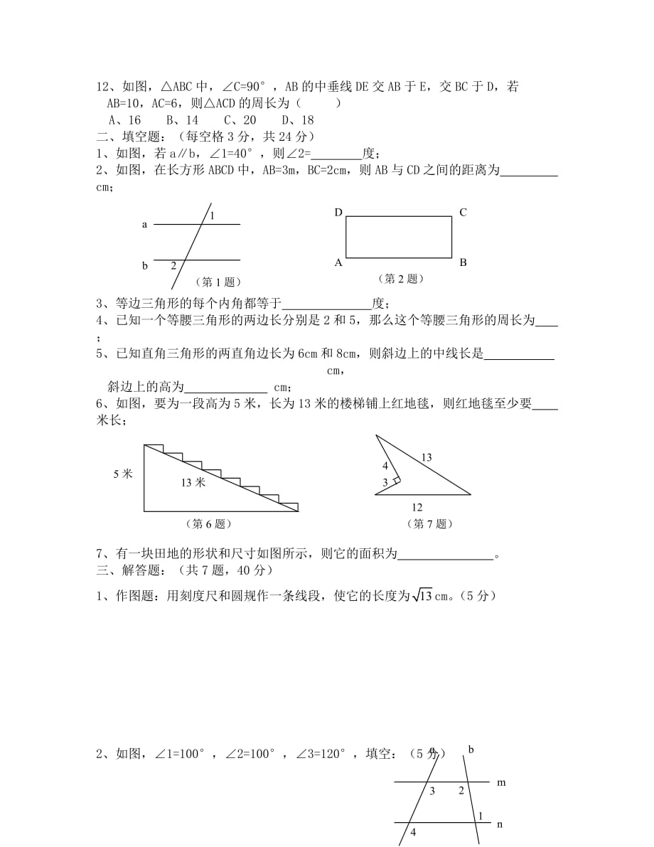 浙教版八年级上第一至二章月考试卷（通用）_第2页