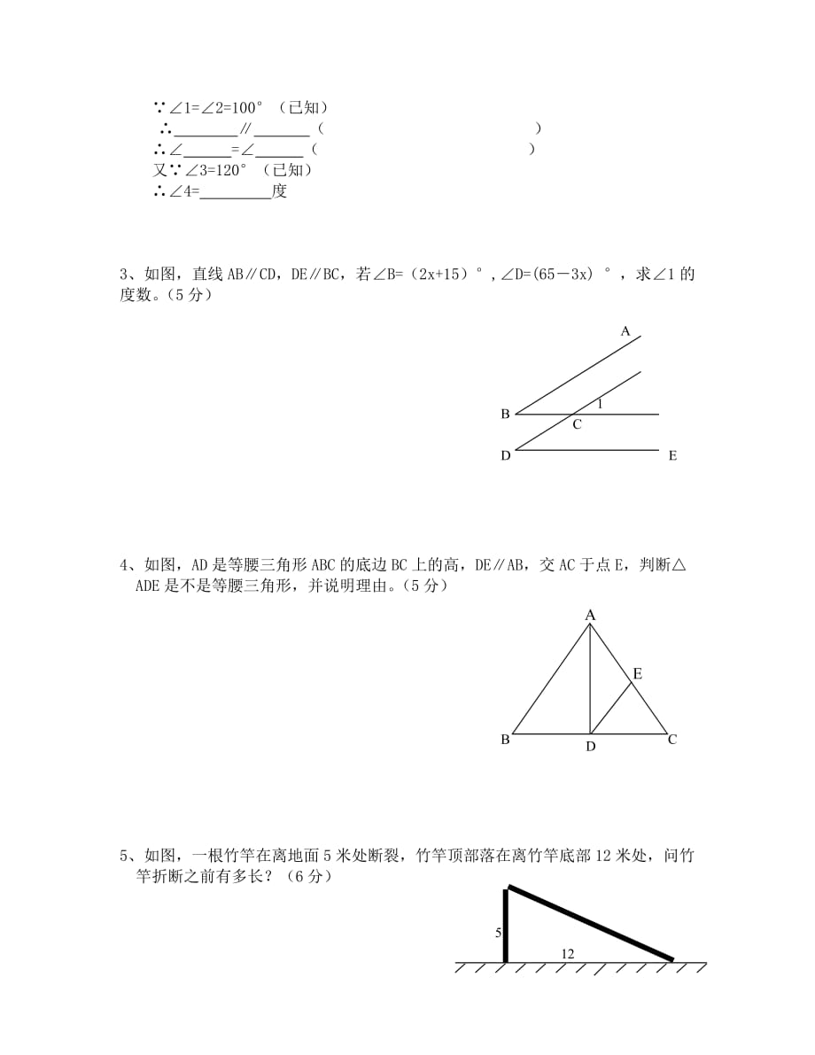 浙教版八年级上第一至二章月考试卷（通用）_第3页