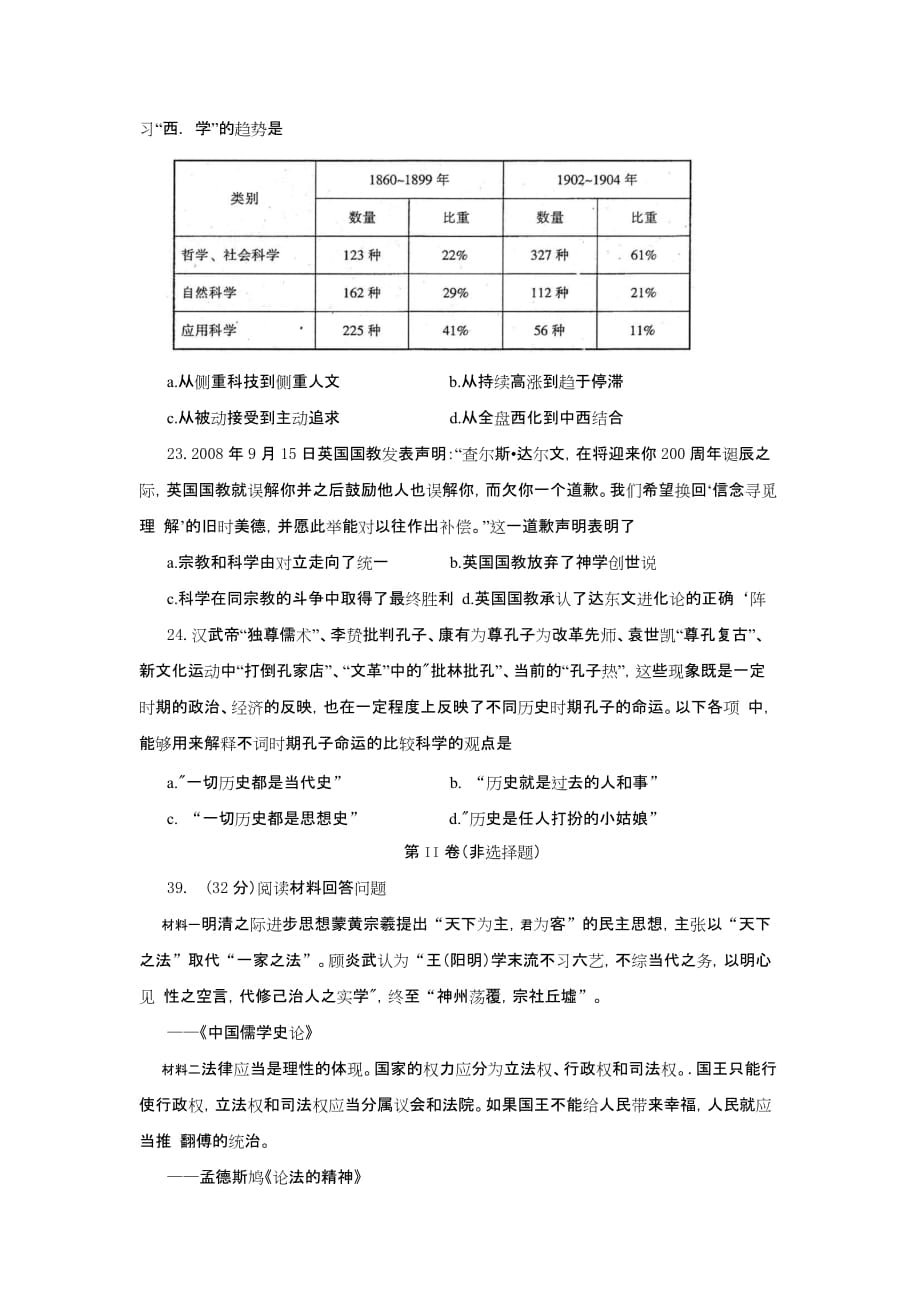 四川省广元市2013届高三第一次诊断考试历史试题Word版含答案.doc_第3页