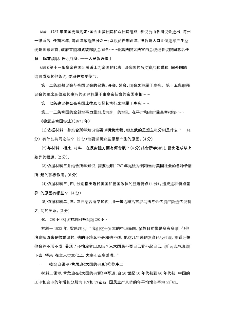 四川省广元市2013届高三第一次诊断考试历史试题Word版含答案.doc_第4页