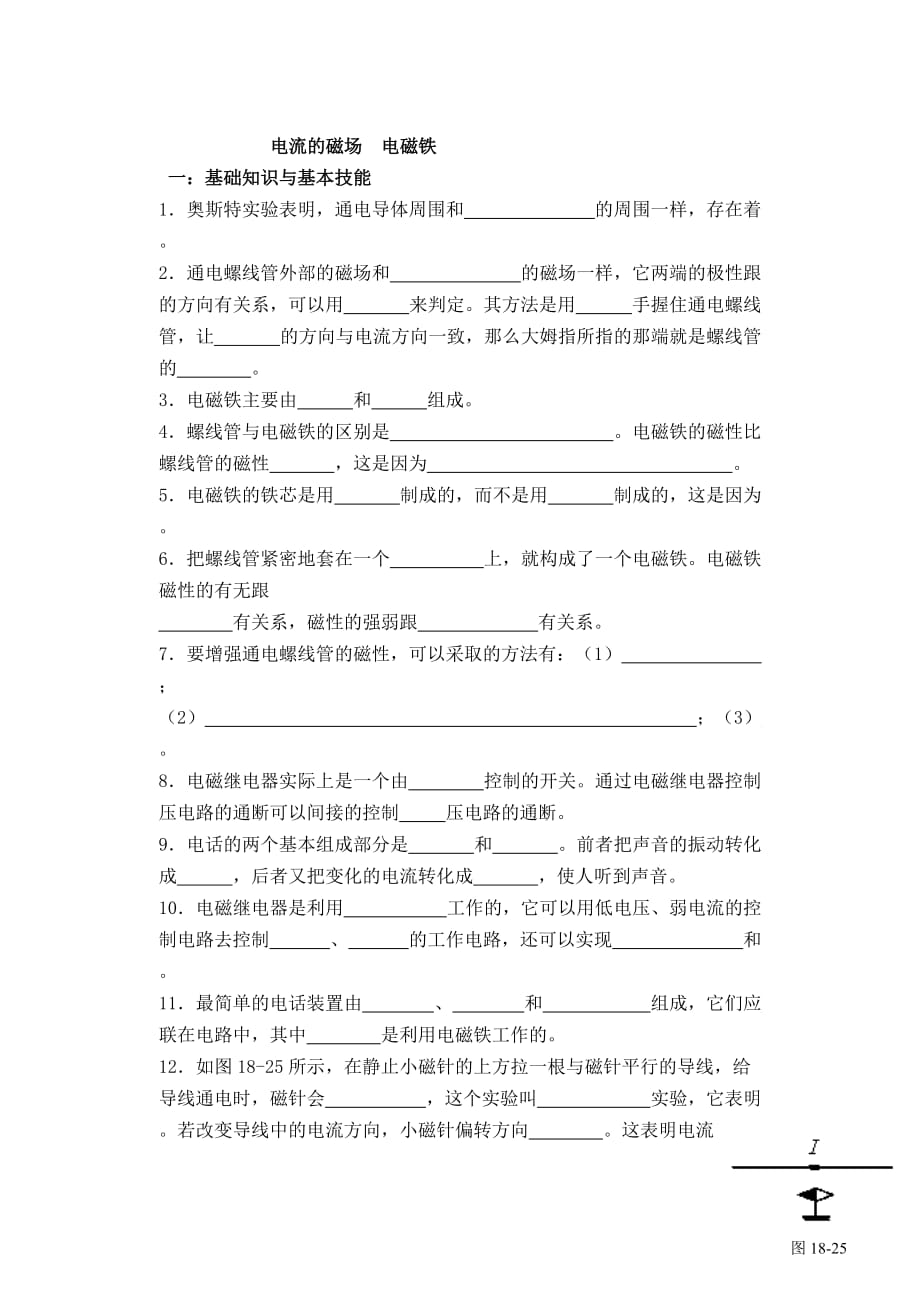 九年级物理练习电流的磁场电磁铁命题人.doc_第1页