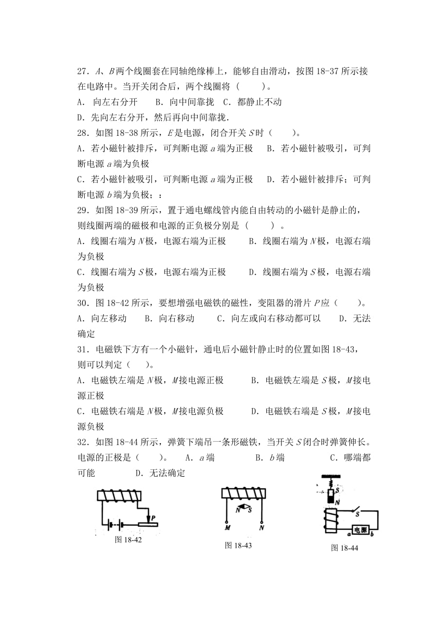 九年级物理练习电流的磁场电磁铁命题人.doc_第4页