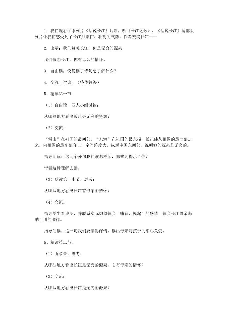 《长江之歌》教学设计一.doc_第3页