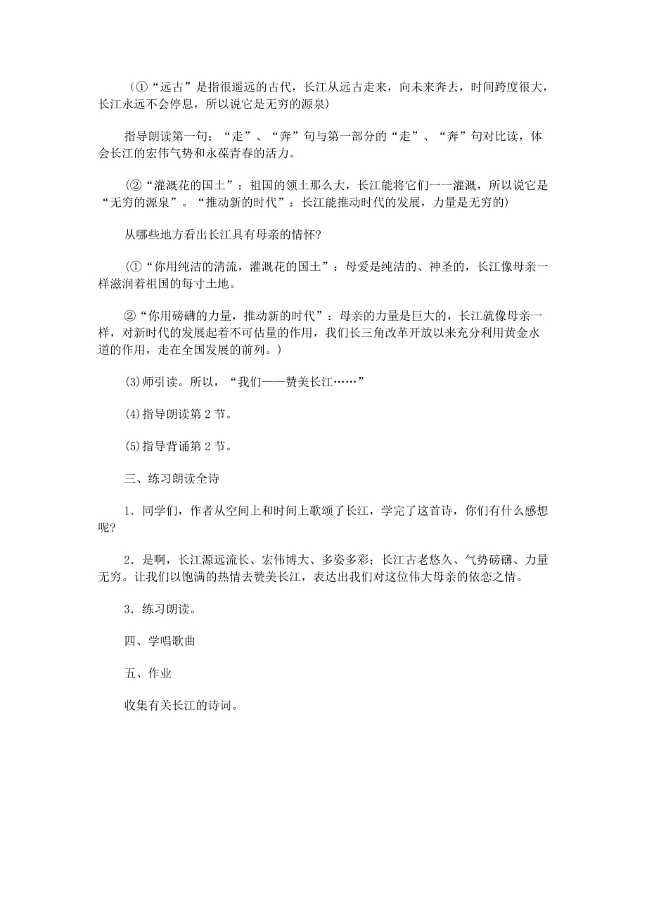 《长江之歌》教学设计一.doc_第4页