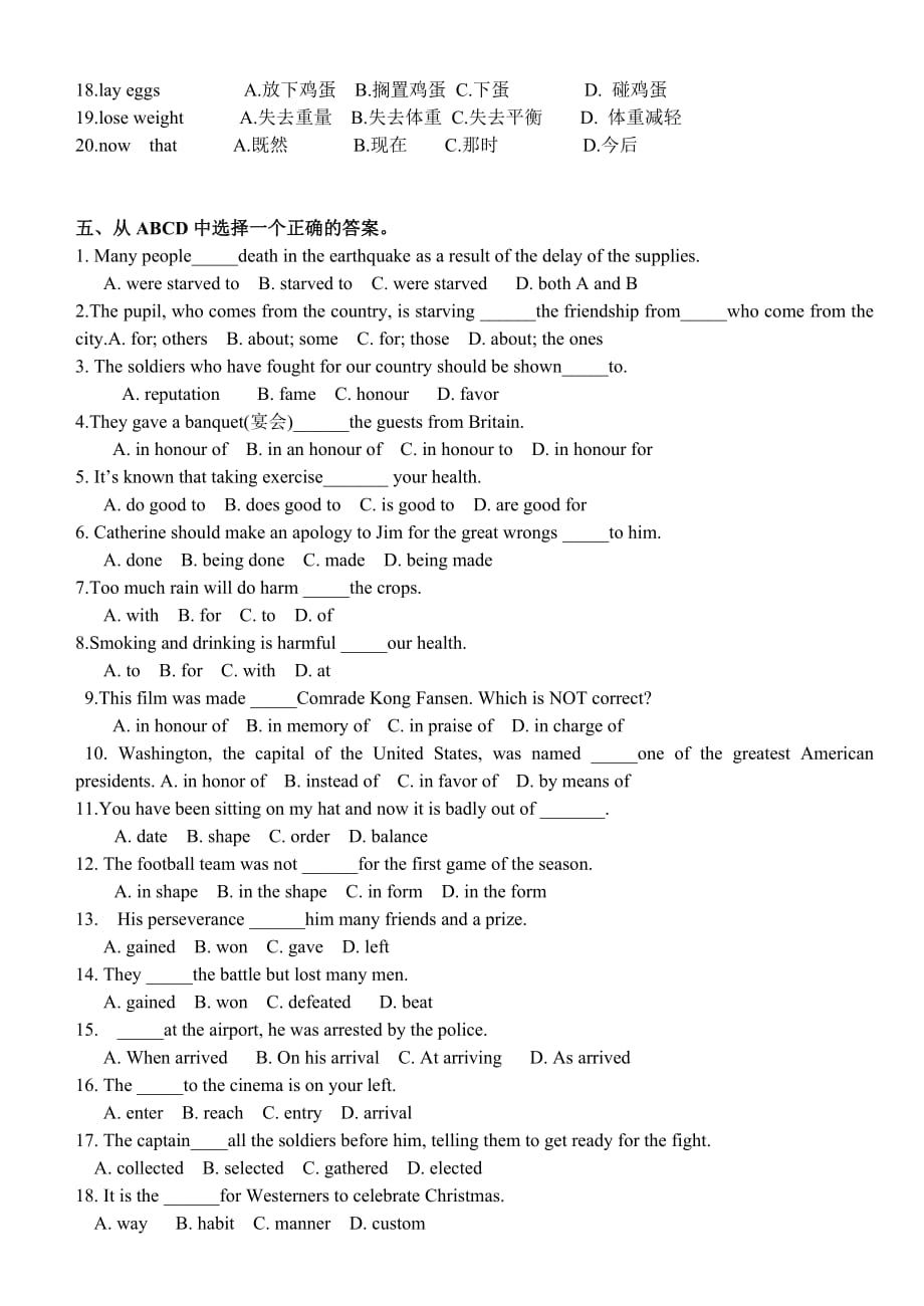 人教版高中英语必修3词汇检测题（单词竞赛题）.doc_第3页