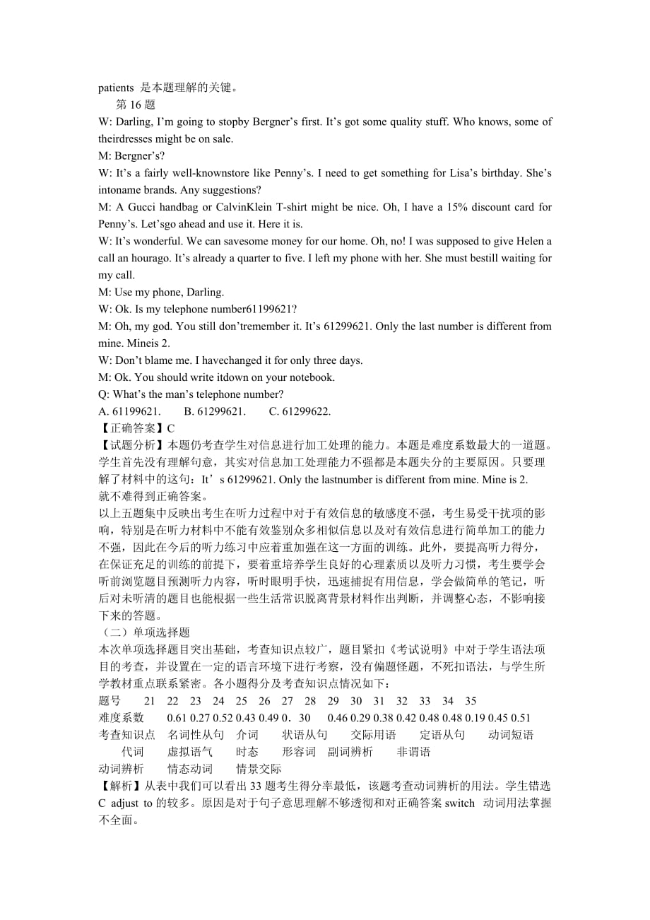 2014年安庆市高三“二模”英语试卷分析.doc_第3页