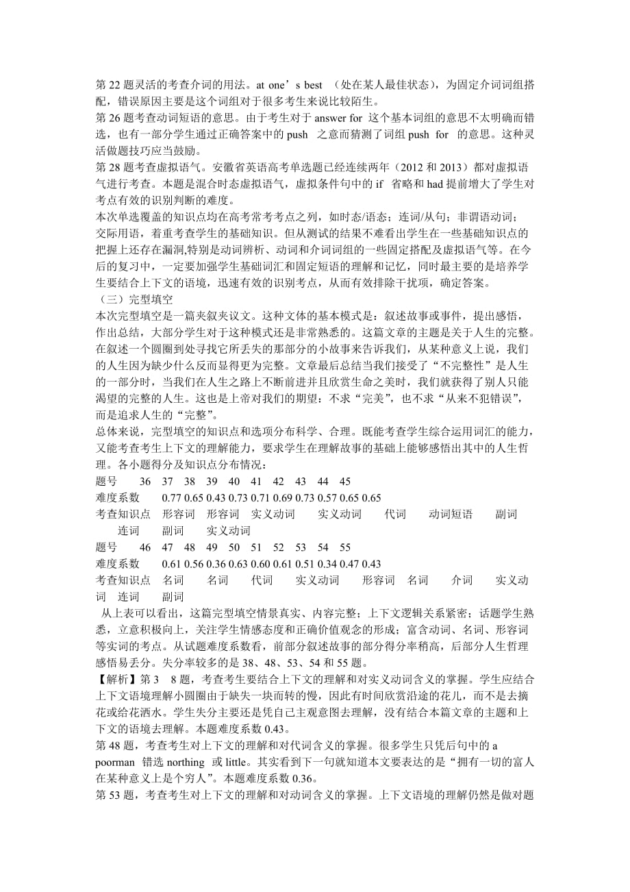 2014年安庆市高三“二模”英语试卷分析.doc_第4页