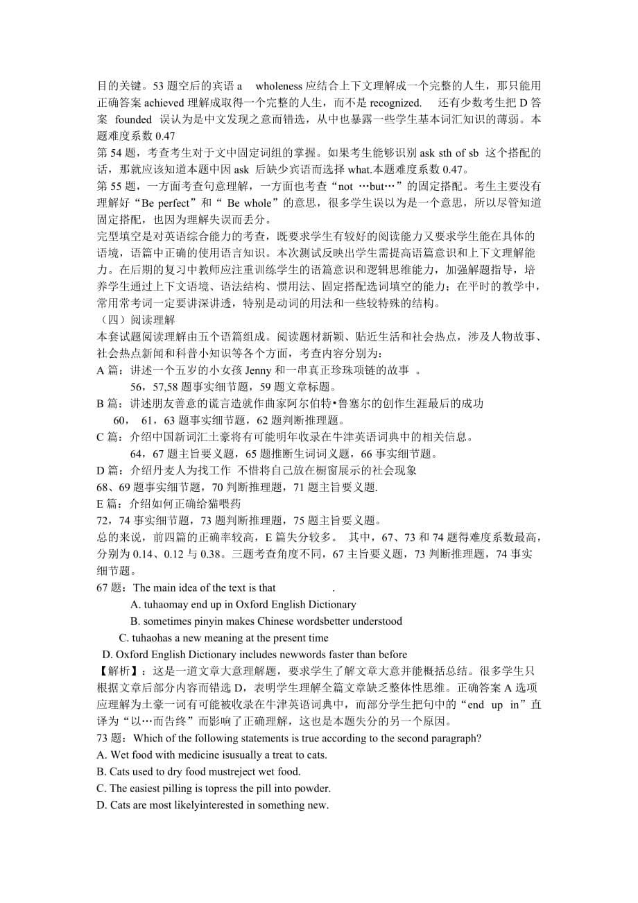 2014年安庆市高三“二模”英语试卷分析.doc_第5页