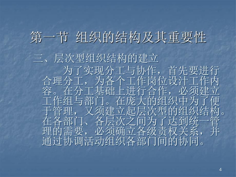 现代管理学ppt课件.ppt_第4页