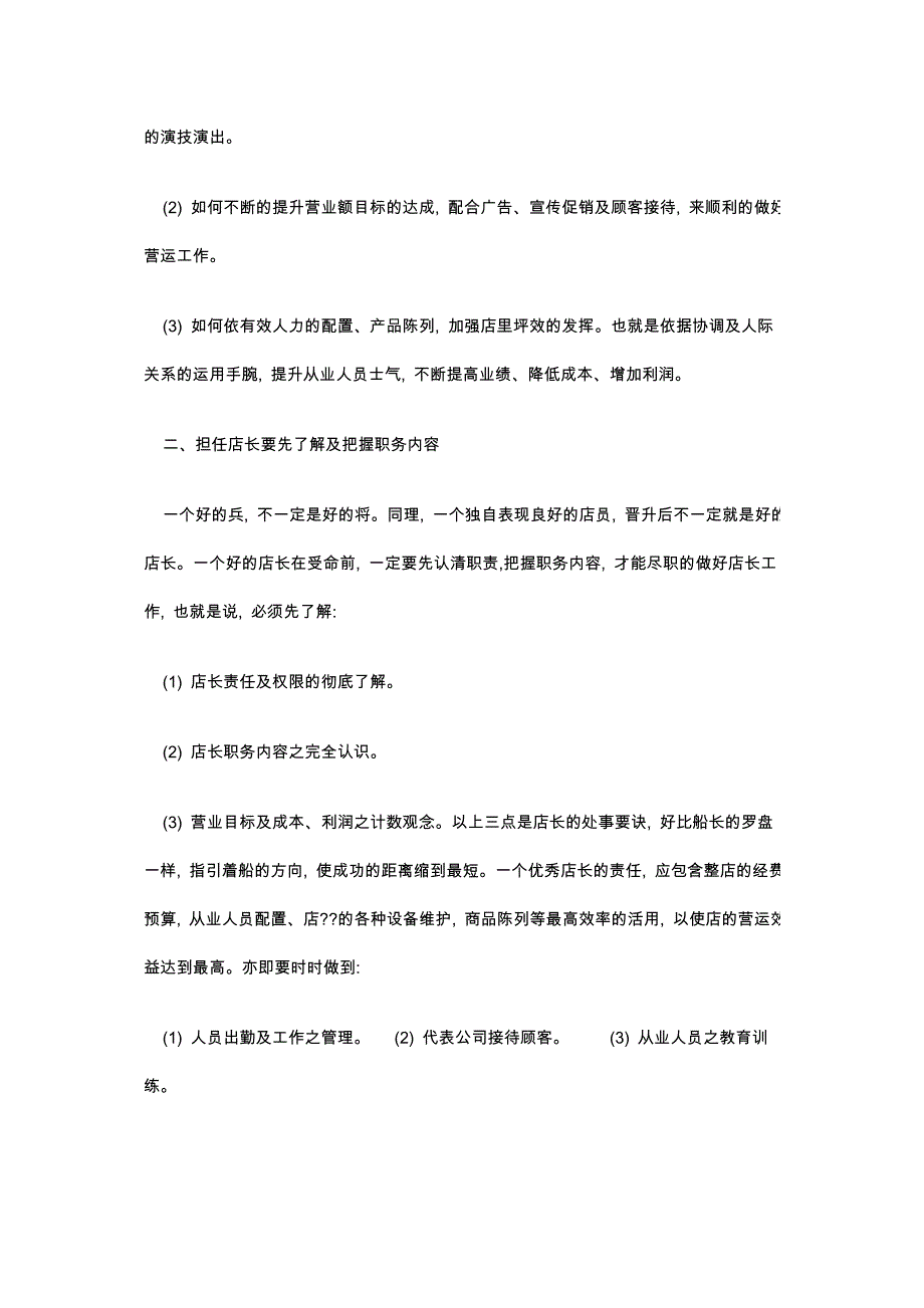 （店铺管理）餐厅店长每日工作实务讲座_第2页